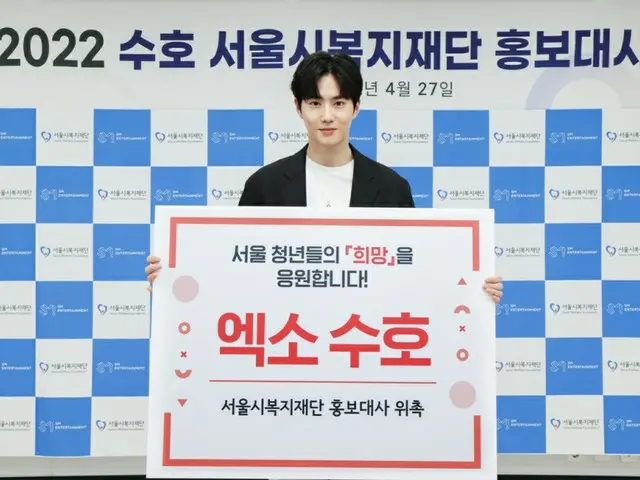 SUHO（EXO）、「ソウル市希望2倍若者通帳」広報大使に委嘱（画像提供:wowkorea）