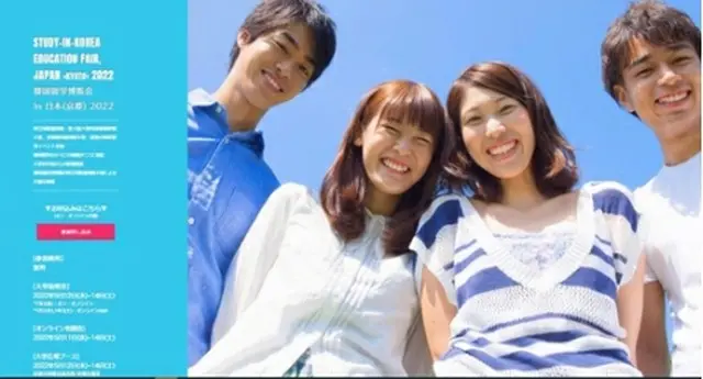 ５月１１～１４日、京都で「韓国留学博覧会」が開かれる（国立国際教育院）＝（聯合ニュース）