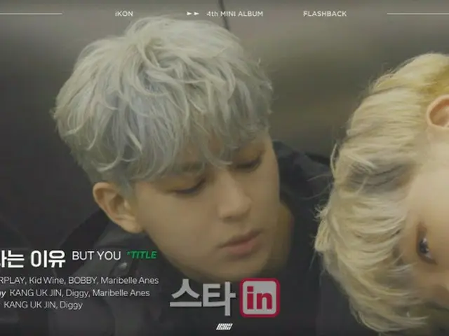 「iKON」の4thアルバムのタイトル曲「BUT YOU」。（画像提供:wowkorea）