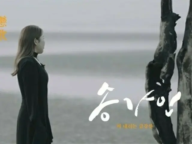 ソン・ガイン、本日(1日)「雨降る金剛山」のMV公開…ファンとの約束を守るため（画像提供:wowkorea）