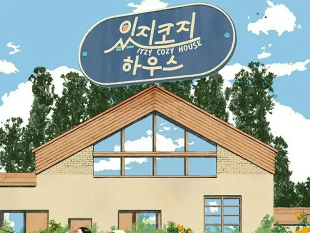 「ITZY」、新リアリティ番組「ITZY COZY HOUSE」4日に初放送…済州島のゲストハウス社長に変身（画像提供:wowkorea）