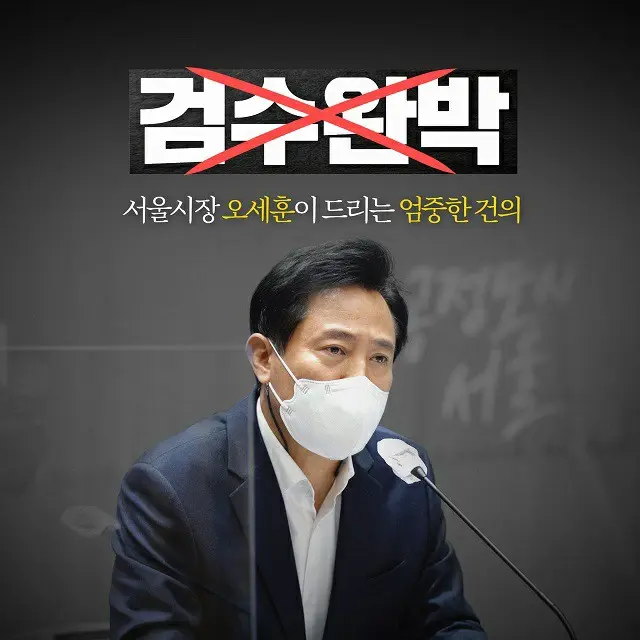 呉世勲ソウル市長（画像提供:wowkorea）