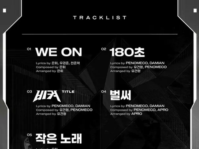P NATION初のボーイズグループ「TNX」、デビュー曲は「どけよ」、PENOMECO、ユ・ゴンヒョンがコラボ（画像提供:wowkorea）
