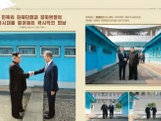 北朝鮮が南北首脳会談の写真集公開　文大統領退任に合わせ