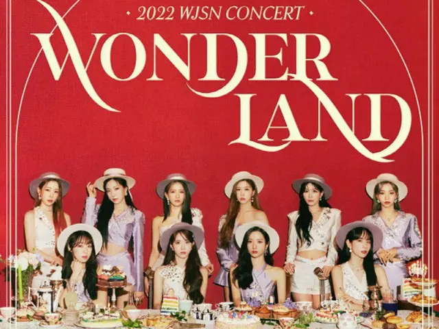 「宇宙少女」、3年ぶりに単独コンサート開催へ（画像提供:wowkorea）