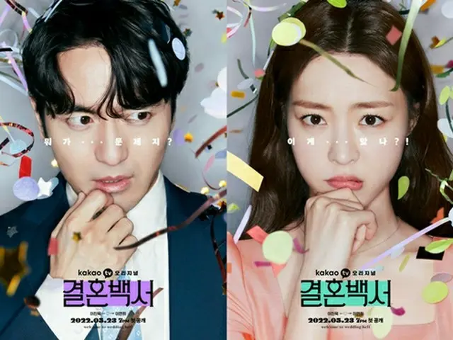 イ・ジヌク＆イ・ヨニ出演ドラマ「結婚白書」、キャラクターポスター公開（画像提供:wowkorea）