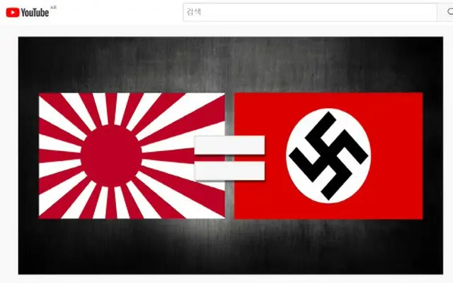 韓国の教授、旭日旗に関する日本語の映像を公開…外務省の映像に反発=韓国報道（画像提供:wowkorea）