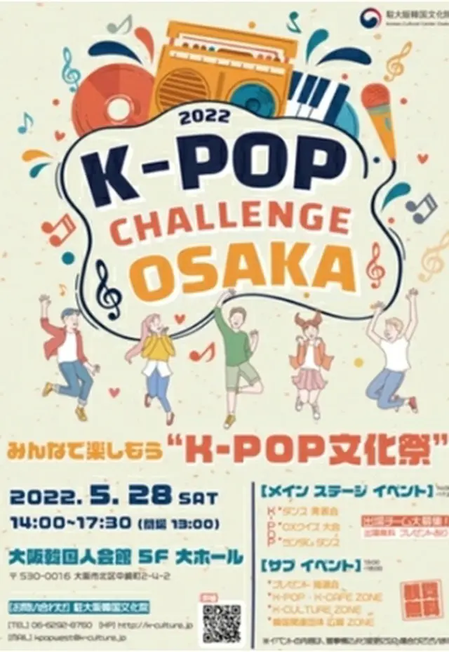 Ｋ―ＰＯＰ　ＣＨＡＬＬＥＮＧＥ　ＯＳＡＫＡが２８日に開かれる（駐大阪韓国文化院提供）＝（聯合ニュース）≪転載・転用禁止≫