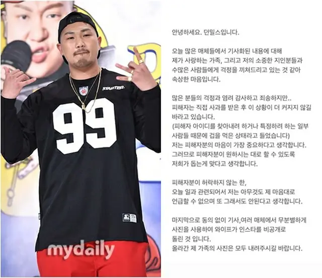 ラッパーのDon Mills、ラッパーの盗撮騒動に言及「盗撮被害者は謝罪を受けた…状況が大きくならないことを願う」（画像提供:wowkorea）