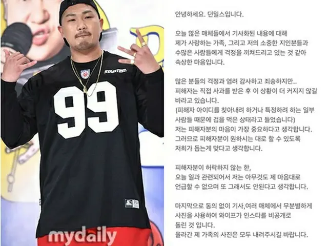 ラッパーのDon Mills、ラッパーの盗撮騒動に言及「盗撮被害者は謝罪を受けた…状況が大きくならないことを願う」（画像提供:wowkorea）