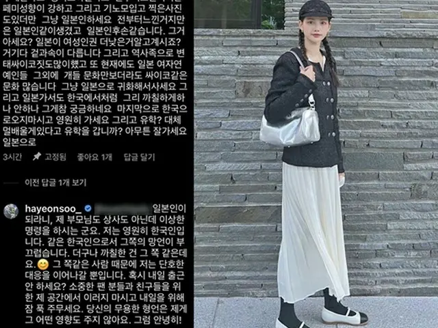 女優ハ・ヨンス、「日本に帰化しろ」悪質コメントにも毅然と対応 「親でもないのに命令しないで」（画像提供:wowkorea）