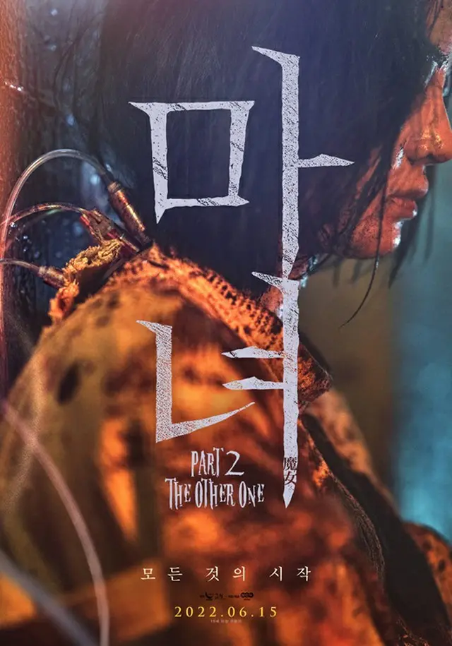 「魔女2」予告編、公開1日で400万ビュー超え「爆発的反応」（画像提供:wowkorea）