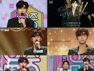 歌手イム・ヨンウン、「音楽中心」1位、ヨンウン時代の胸キュン告白…「いつも健康幸せで」