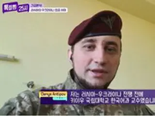 JTBC「特派員25時」にも出演…キーウ大学韓国語科教授、戦闘中に死亡＝韓国報道