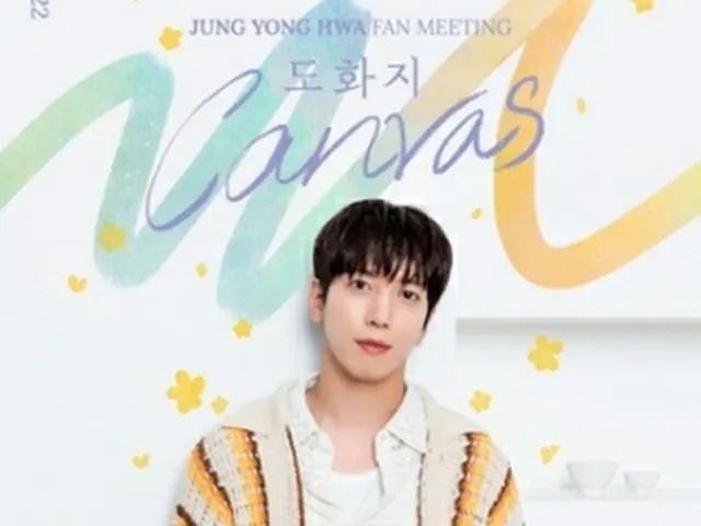 CNBLUEのメンバー、ジョン・ヨンファが6月11日に単独ファンミーティングを開催する（所属事務所提供）＝（聯合ニュース）≪転載・転用禁止≫