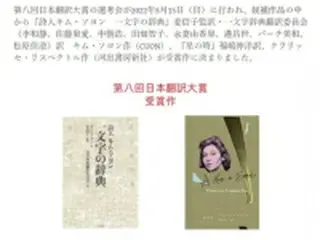 韓国の詩人キム・ソヨンの「一文字の辞典」　日本翻訳大賞受賞
