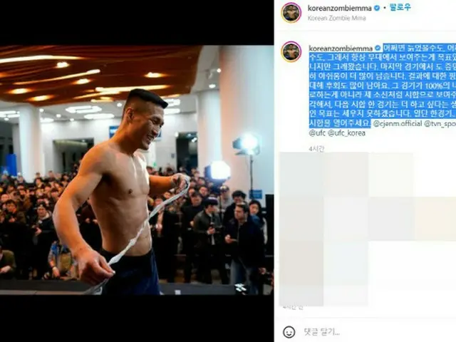 “コリアン・ゾンビ”格闘家チョン・チャンソン、引退意思を撤回 「ソウルで試合したい」（画像提供:wowkorea）
