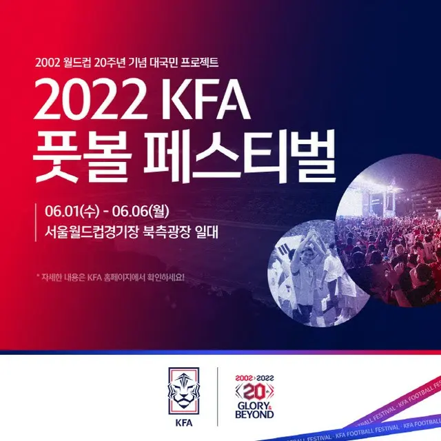 大韓サッカー協会、「KFAフットボールフェスティバル」開催（画像提供:wowkorea）