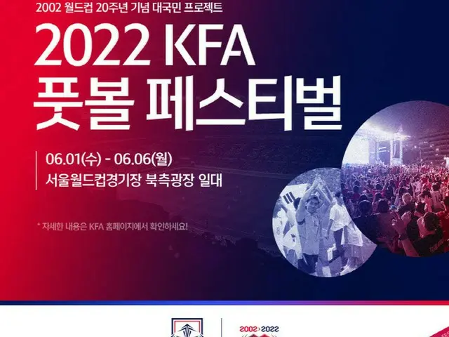 大韓サッカー協会、「KFAフットボールフェスティバル」開催（画像提供:wowkorea）