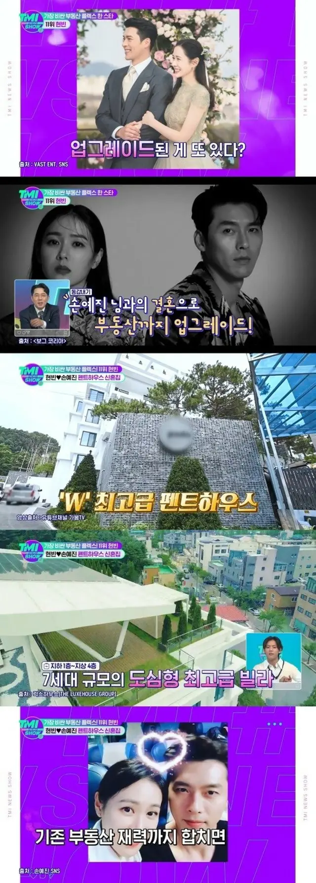 ヒョンビン＆ソン・イェジン夫妻、二人合わせると…不動産財閥の誕生？（画像提供:wowkorea）