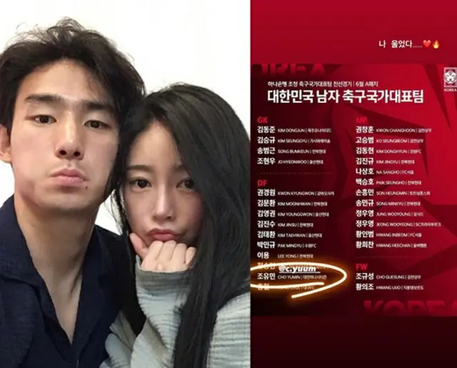 ソヨン（元T-ARA）、“婚約者”年下サッカー選手の韓国代表抜てきに「正直泣いた」（画像提供:wowkorea）