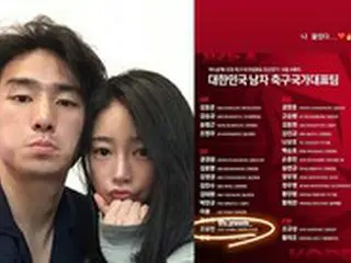 ソヨン（元T-ARA）、“婚約者”年下サッカー選手の韓国代表抜てきに「正直泣いた」