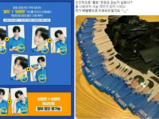 “数百袋”購入しても応募できない…ジュノ（2PM）起用の「パルド」ビビン麺マーケティング法に疑問の声（画像提供:wowkorea）