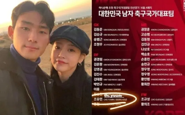 ソヨン（元T-ARA）、サッカー韓国代表に選ばれた“婚約者”チョ・ユミンに注文 「セレモニーはサポーターのために」（画像提供:wowkorea）
