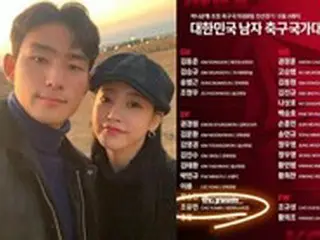 ソヨン（元T-ARA）、サッカー韓国代表に選ばれた“婚約者”チョ・ユミンに注文 「セレモニーはサポーターのために」
