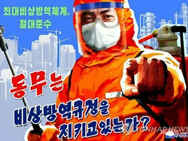 北朝鮮の美術制作会社、万寿台創作社が住民に新型コロナの感染対策を呼び掛けるさまざまな宣伝画を制作している。朝鮮中央通信が23日伝えた（同通信のホームページから）＝（聯合ニュース）≪転載・転用禁止≫