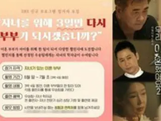 “流行の離婚バラエティがまた誕生”SBSが新番組で出演者募集開始、刺激を追い求めるだけで大丈夫？