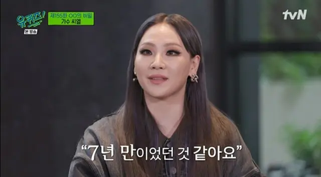 CL（元2NE1）、7年ぶりの再結集は誰も知らなかった＝「ユ・クイズ ON THE BLOCK」（画像提供:wowkorea）
