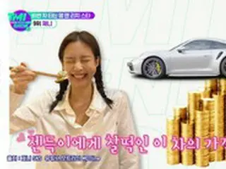「BLACKPINK」JENNIE、熱愛だけじゃない？…所有のスポーツカーも話題