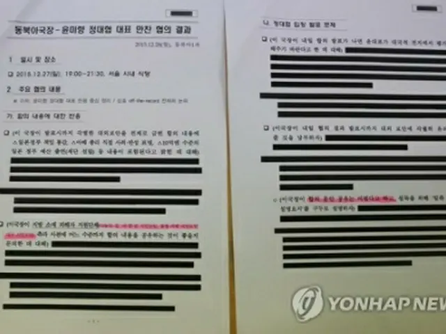弁護士団体が公開した慰安婦合意を巡る外交部と氏の面会内容に関する文書＝２６日、ソウル（聯合ニュース）