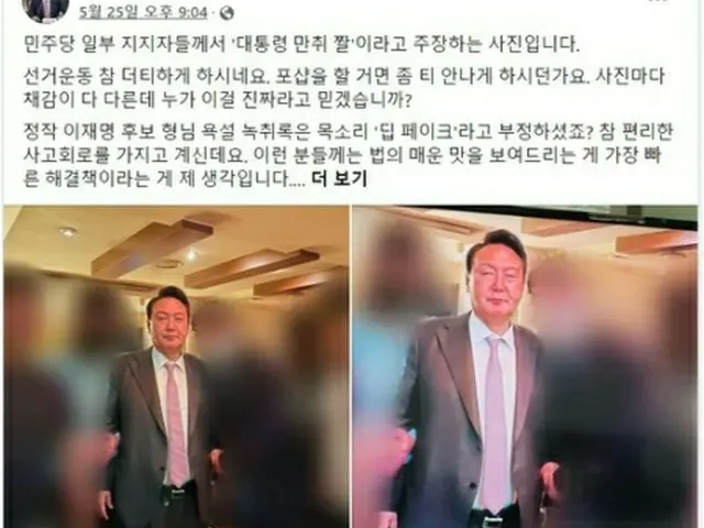 国民の力の報道官がフェイスブックに掲載した写真。報道官は画像編集ソフトで加工されたものだと主張した（報道官のフェイスブックより）＝（聯合ニュース）≪転載・転用禁止≫