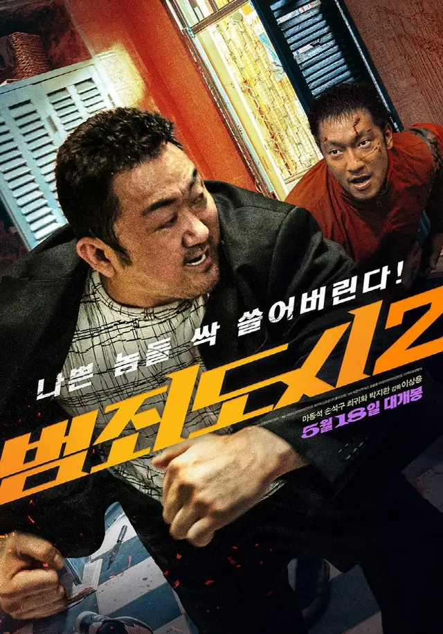 映画「犯罪都市2」が観客動員数600万人を突破した。（画像提供:wowkorea）