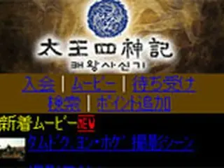 『太王四神記』公式モバイルサイトがオープン