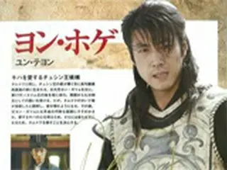 『太王四神記』ユン・テヨンのサイン入り公式BOOKをプレゼント