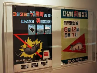 えとにちなんだ特別展にネズミ駆除ポスター？