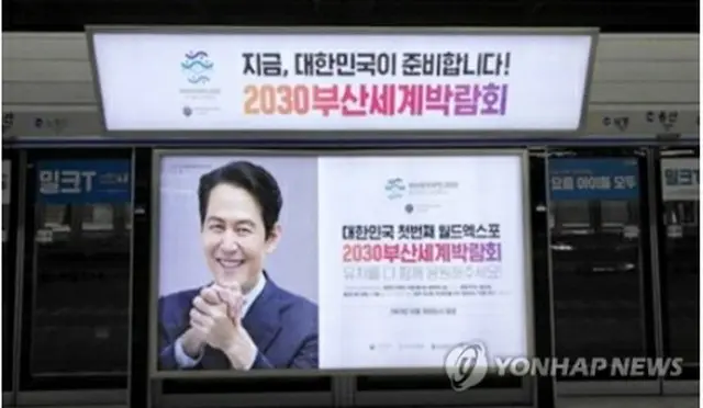 俳優のイ・ジョンジェさんが万博誘致に向けた広報大使を務める（釜山市提供）＝（聯合ニュース）≪転載・転用禁止≫