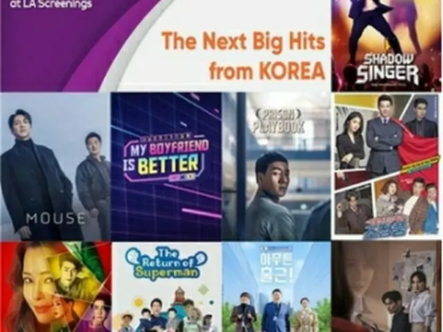 韓国コンテンツ振興院が米ロサンゼルスで韓国の番組フォーマットの紹介イベントを開いた＝（聯合ニュース）