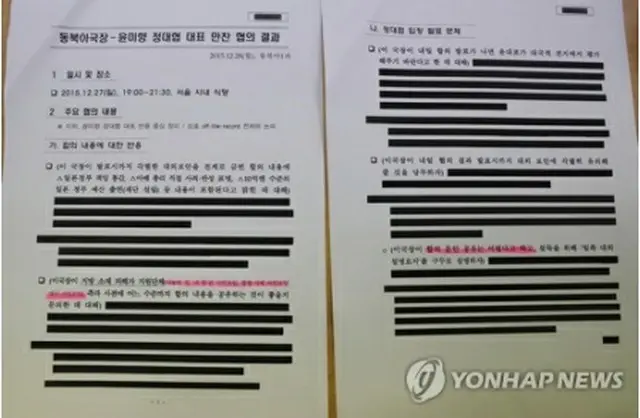 弁護士団体が公開した慰安婦合意を巡る外交部と尹氏の面会内容に関する文書（資料写真）＝（聯合ニュース）