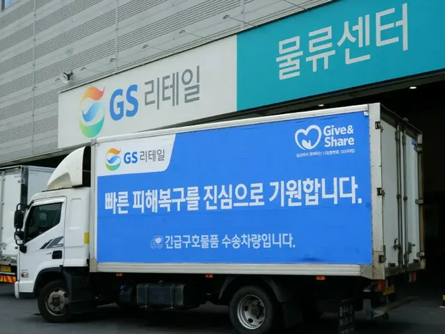 韓国・密陽の山火事 GSリテール、被害住民に救護用品を伝達（画像提供:wowkorea）