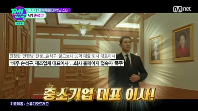 俳優ソン・ソック、実は10か国以上に輸出する企業の代表（TMI SHOW）（画像提供:wowkorea）