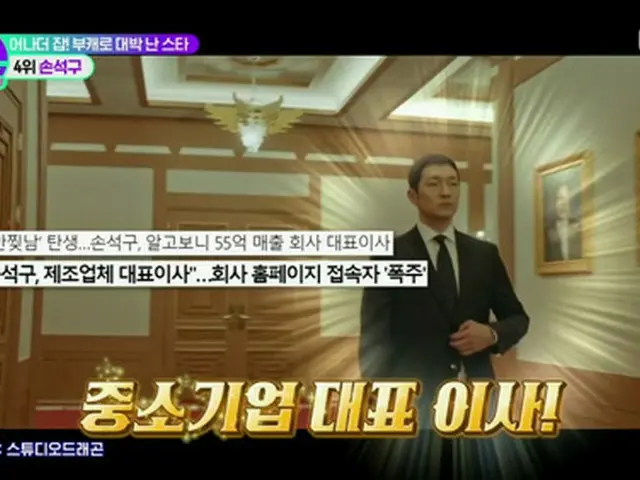 俳優ソン・ソック、実は10か国以上に輸出する企業の代表（TMI SHOW）（画像提供:wowkorea）
