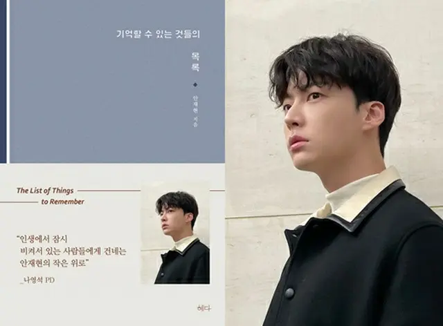 俳優アン・ジェヒョン、フォトエッセイ作家に変身（画像提供:wowkorea）