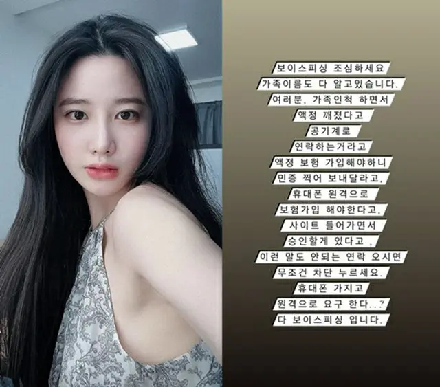 チョヒョン（BERRY GOOD）、SNSで詐欺師に怒り爆発 「ボイスフィッシング詐欺に気をつけて」（画像提供:wowkorea）