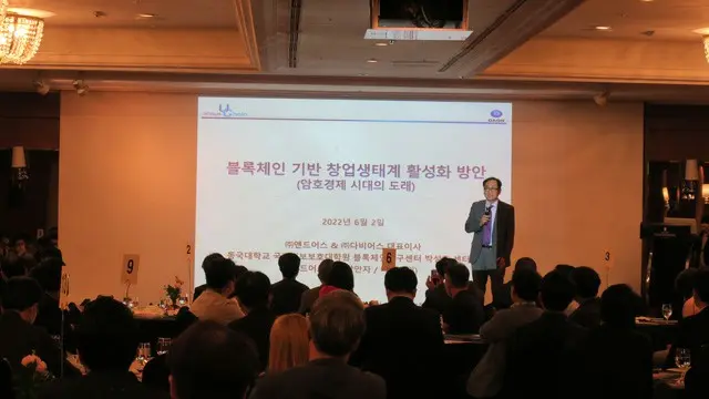 パク・ソンジュン代表がブロックチェーン基盤創業生態系活性化案について説明している。（画像提供:wowkorea）