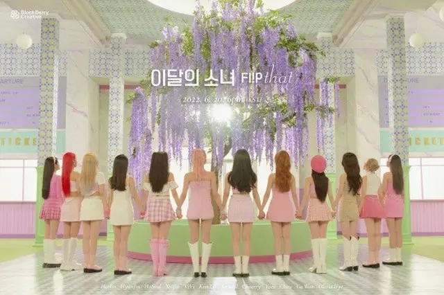 「今月の少女（LOONA）」「今月の少女」、 夏の少女たちの幻想童話…「FlipThat」ティーザーイメージ公開（画像提供:wowkorea）