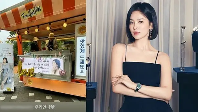 女優ソン・ヘギョ、ソン・ユナの応援にとても幸せ…「愛してます、オンニ」（画像提供:wowkorea）